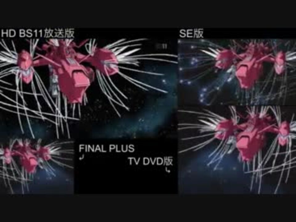 今更の種運命hd版最終回4重比較 ニコニコ動画