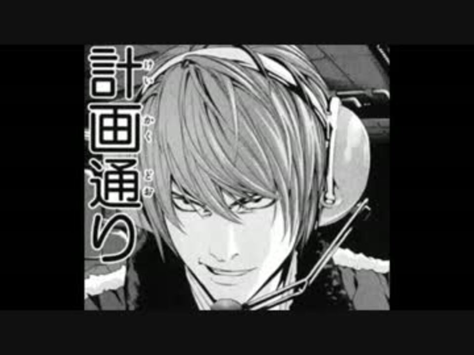 人気の デスノート Deathnote 動画 250本 6 ニコニコ動画