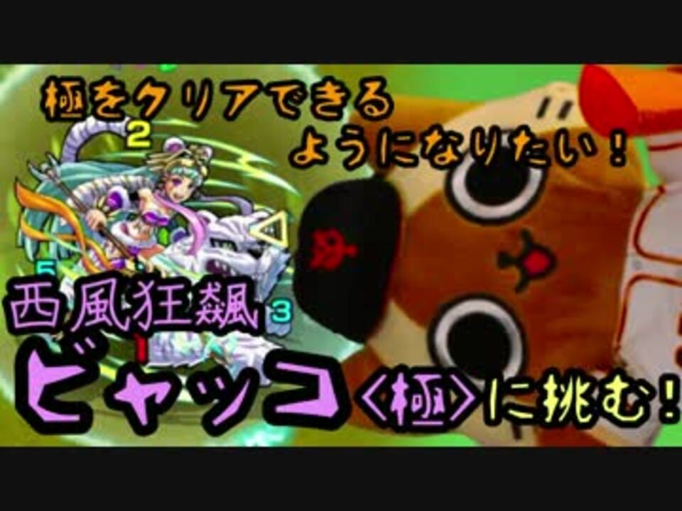 人気の モンスト 動画 8 536本 47 ニコニコ動画