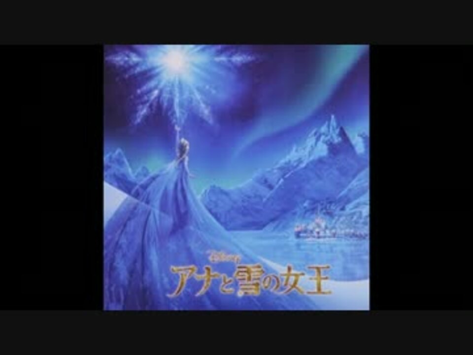 人気の ありのままで 動画 3本 2 ニコニコ動画