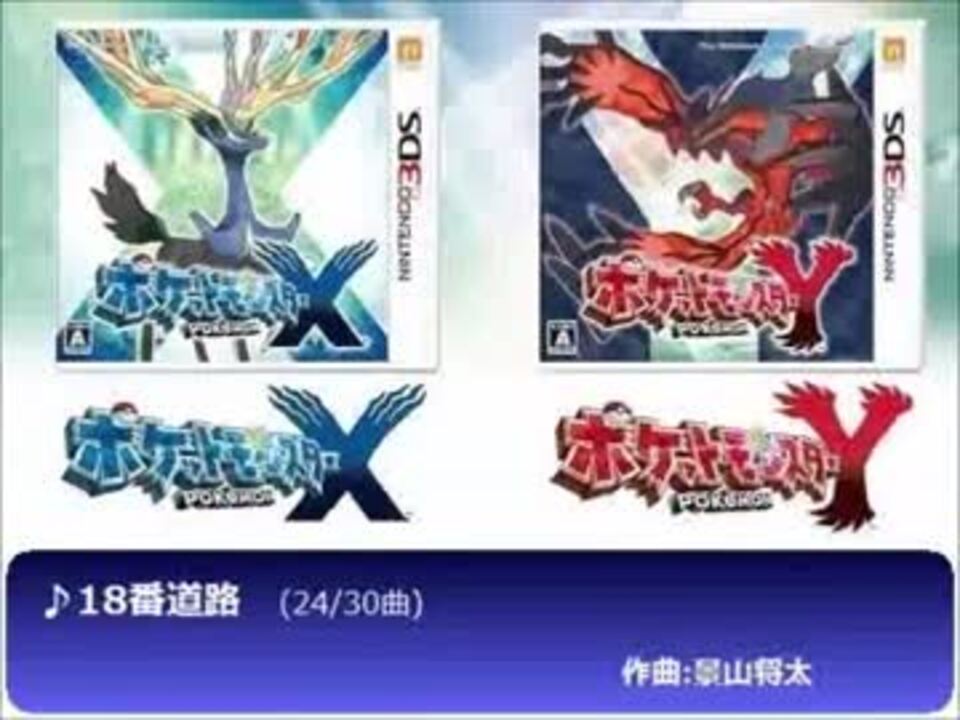 作業用 ポケモンxy 街 道路bgm集 A ニコニコ動画