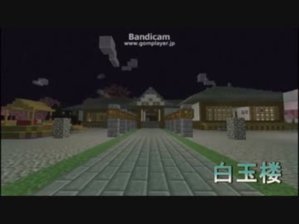 Minecraft 幻想郷を創る Part9 白玉楼 ニコニコ動画