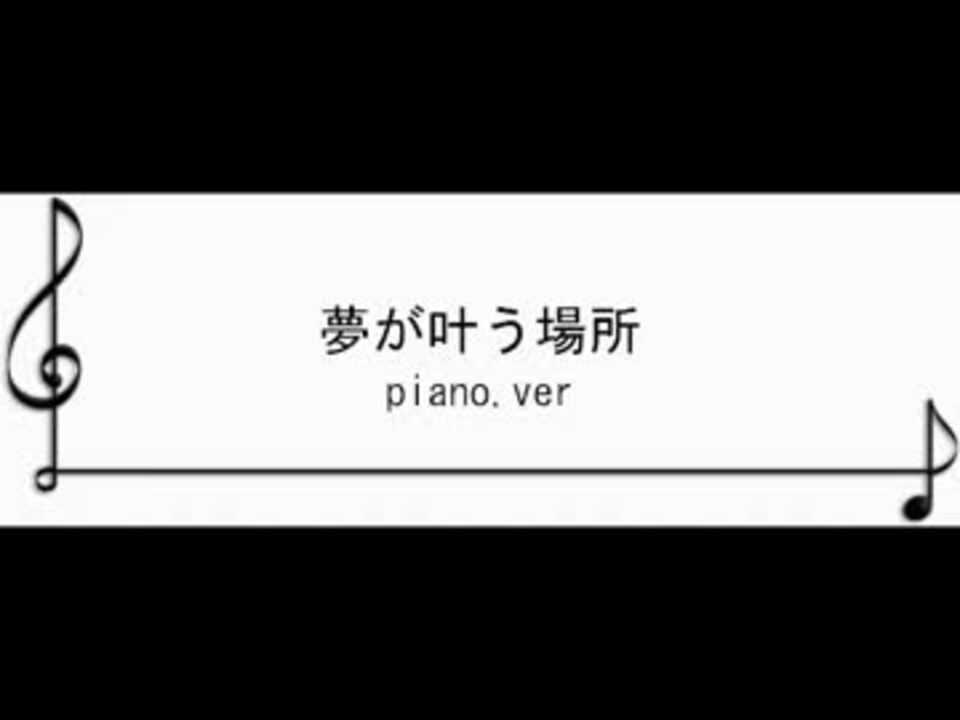 人気の 夢が叶う場所 動画 8本 ニコニコ動画