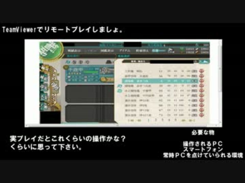 Teamviewerを使ってスマホで艦これリモートプレイ ニコニコ動画