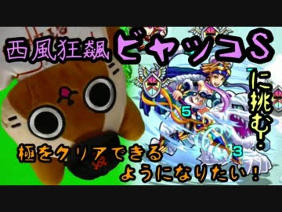 人気の モンスト 動画 8 536本 36 ニコニコ動画