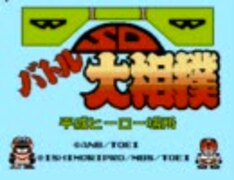 SD バトル大相撲　平成ヒーロー場所 SDバトル大相撲 平成ヒーロー場所 | SDバトル大相撲ヒーロー