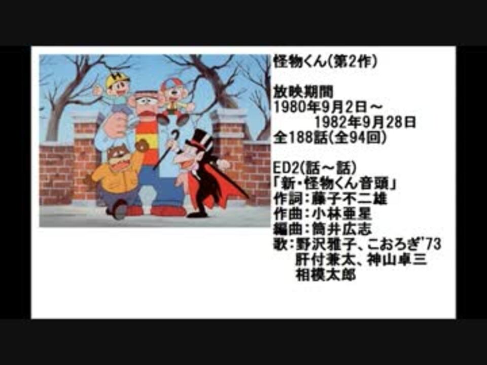 80年代アニメ主題歌集 怪物くん(第2作) - ニコニコ動画