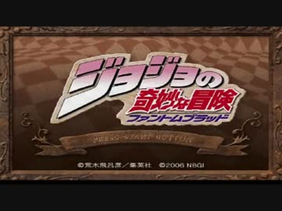 Tas ジョジョの奇妙な冒険 ファントムブラッド Chapter1 2 ニコニコ動画