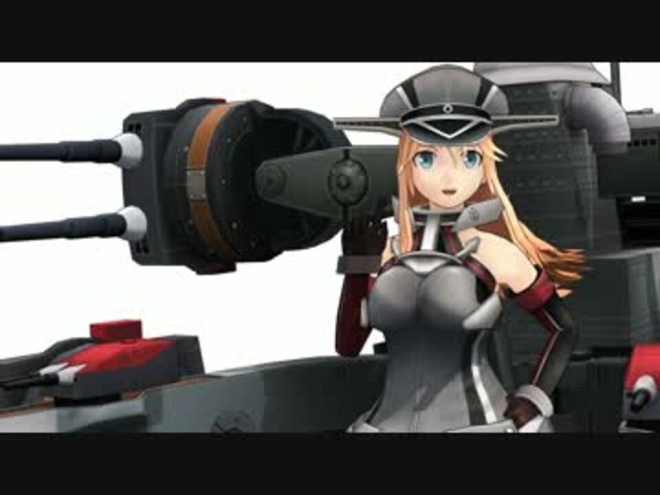 Mmd艦これ ビスマルク改 Ver1 2 自作モデル ニコニコ動画