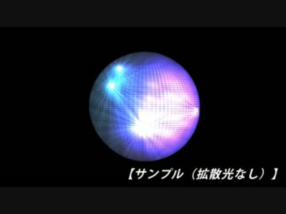 ミラーボールアニメーション素材紹介 サンプル 使用例 ニコニコ動画