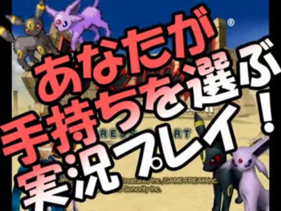 実況 あなたが手持ちを選ぶ ポケモンコロシアム実況 Part1 ニコニコ動画