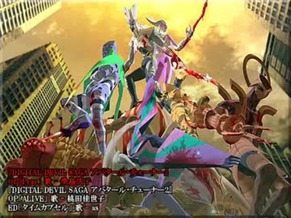 DIGITAL DEVIL SAGA～アバタールチューナー～」1&2 Ori… abitur.gnesin 