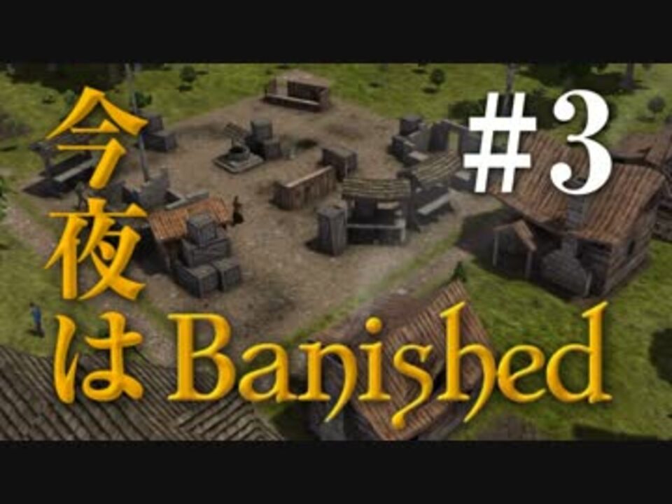 今夜はbanished 全40件 吉田平八郎さんのシリーズ ニコニコ動画