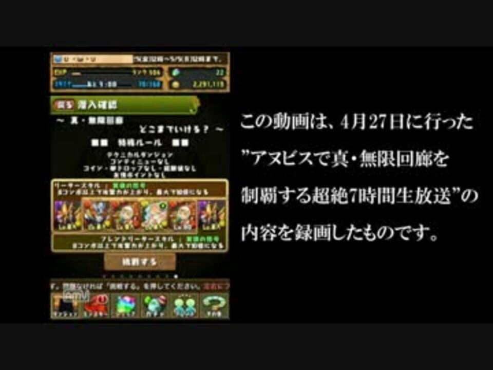 パズドラ アヌビスパで真 無限回廊を制覇した Part１ 生放送ts ニコニコ動画