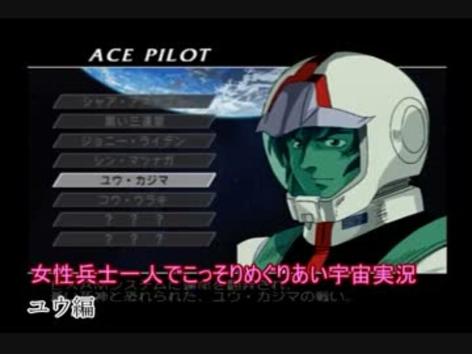 Ps2 女性兵士一人でこっそりめぐりあい宇宙実況 ユウ編 ニコニコ動画