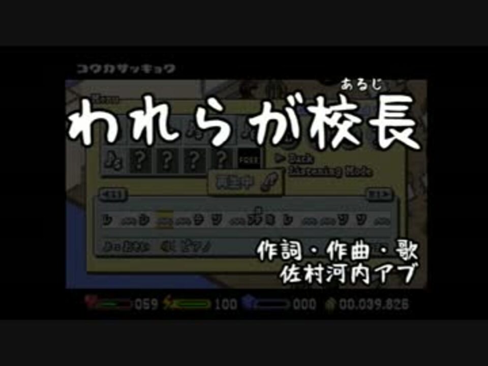 合唱 アブさんの校歌オーケストラ風味 われらが校長 ニコニコ動画