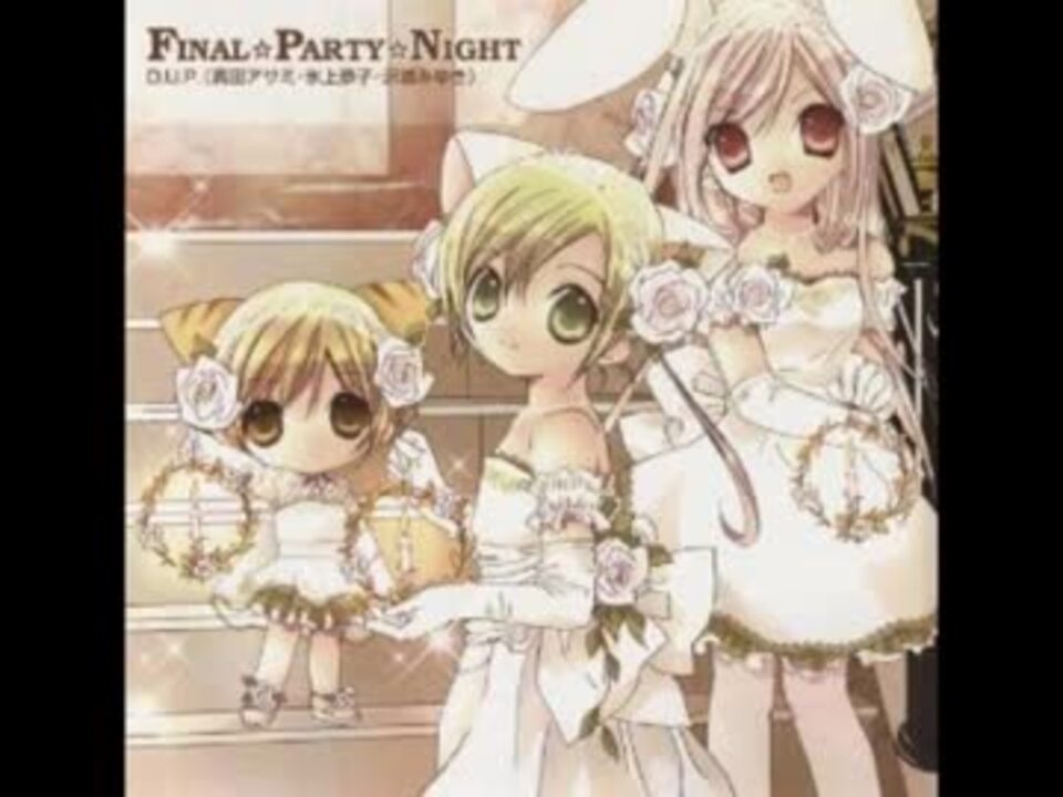 バラ売り価格 ＰＡＲＴＹ☆ＮＩＧＨＴ大全集（踊）／（アニメーション