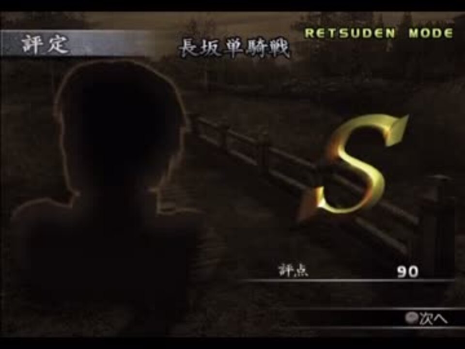 真 三國無双3猛将伝 槍 馬超 Lv11武器入手を試みる ニコニコ動画