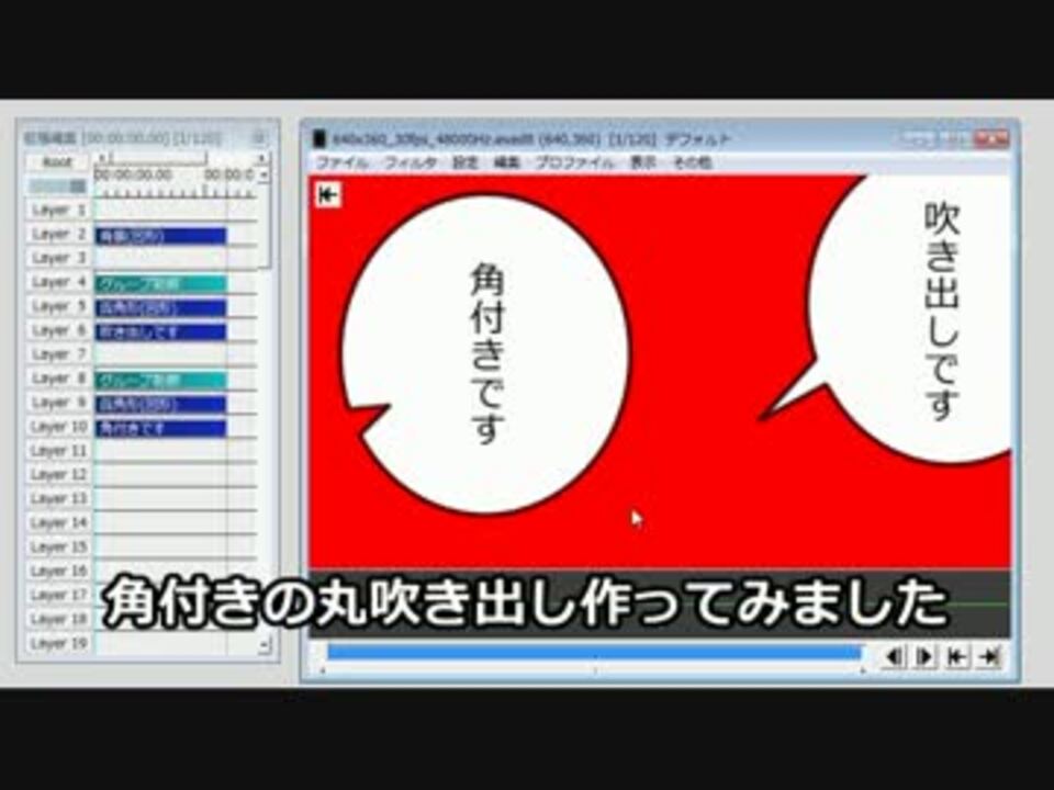 Aviutl 角付き丸吹き出し アニメーション効果スクリプト ニコニコ動画