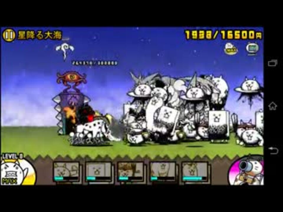 にゃんこ大戦争動画 Com 僕ら狂乱キャッツにゃ 星降る大海 Battle Cats ニコニコ動画