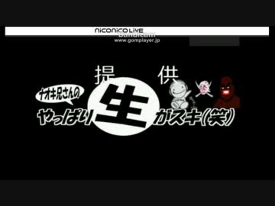 ニコ生 ナオキ兄さん遂に不正ツール使用か 放送事故 ニコニコ動画