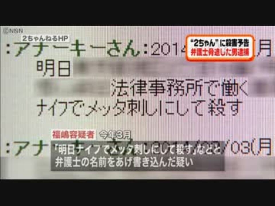 弁護士の唐澤貴洋さんを２ちゃんねるで脅迫した不届き者を逮捕 ニコニコ動画