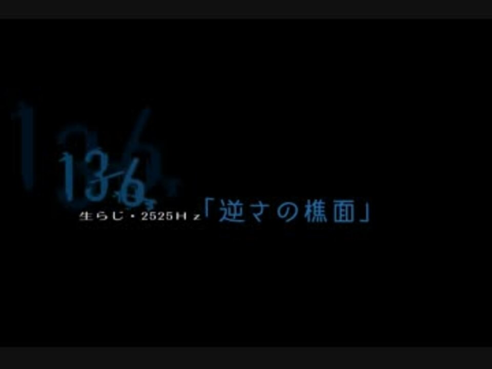 逆さの樵面 ニコニコ動画