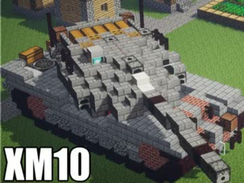 Mc Igloo 新時代を拓く 1 8対応試作戦車 Xm10 Minecraft ニコニコ動画