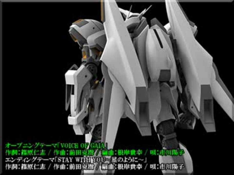 ドラマcd ガイア ギア Op Ed集 Gのレコンギスタ制作決定記念 ニコニコ動画