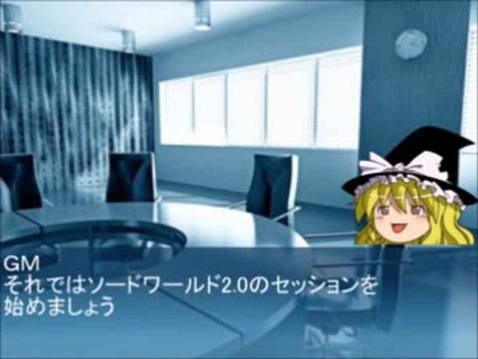 ゆっくりｔｒｐｇ 初心者卓のソードワールド Part１ 実卓リプレイ ニコニコ動画