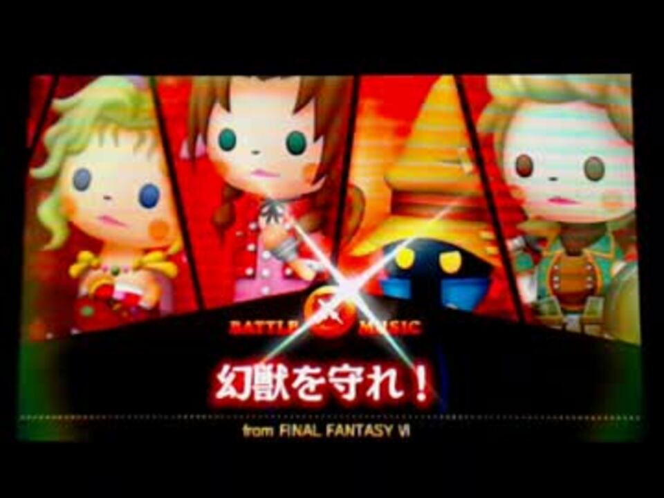 Tffcc Ff6 幻獣を守れ Nowonsale ニコニコ動画