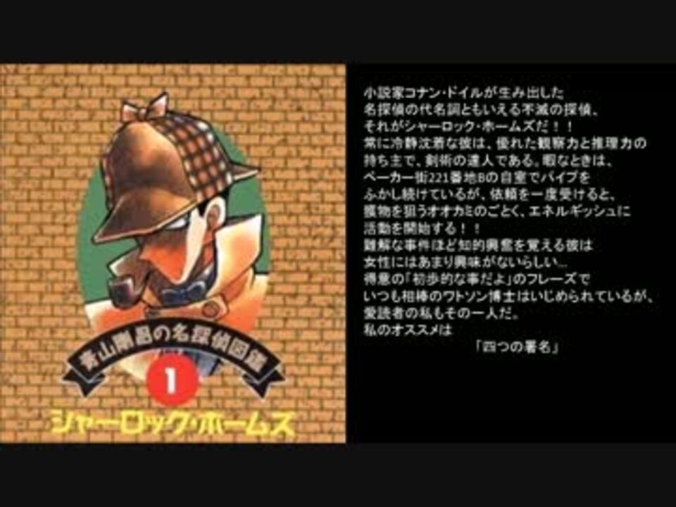 人気の 名探偵図鑑 動画 3本 ニコニコ動画