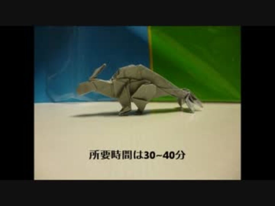 折り紙 アプトノスの折り方 前編 ニコニコ動画