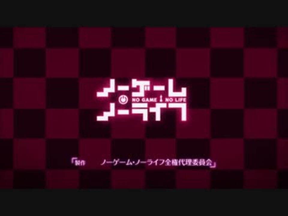 人気の ノーゲーム ノーライフ 動画 918本 12 ニコニコ動画