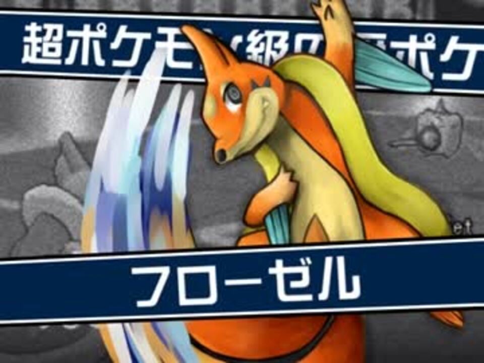 ポケモンxy実況 マイナーなテンプレパーティが頑張る動画part1 ニコニコ動画