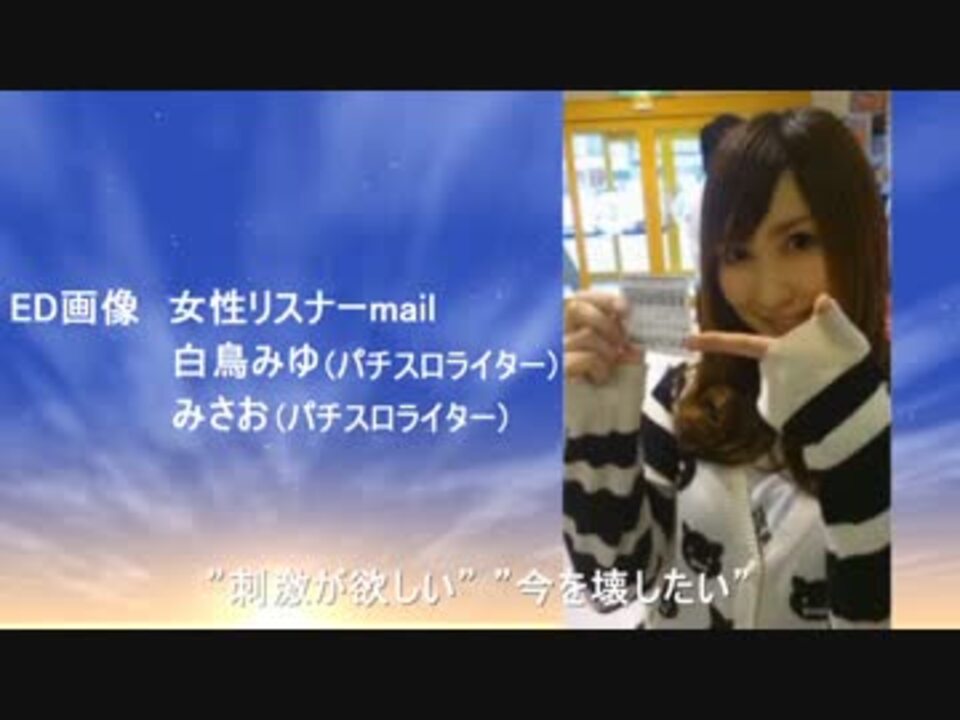 永井配信 女性リスナーエンディング ニコニコ動画