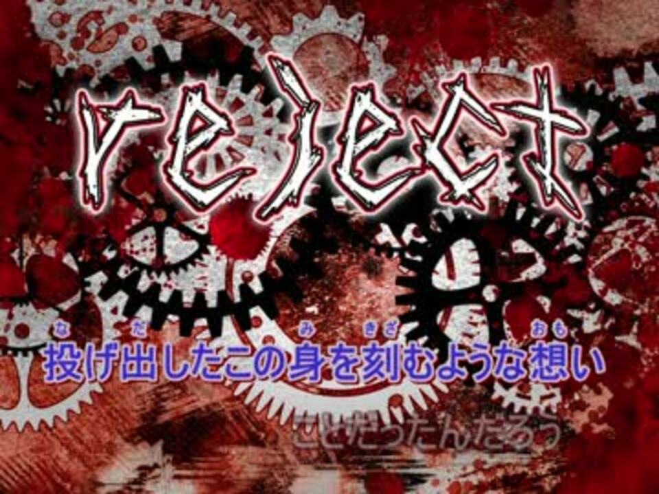 ニコカラ Reject Oldcodex Of ニコニコ動画