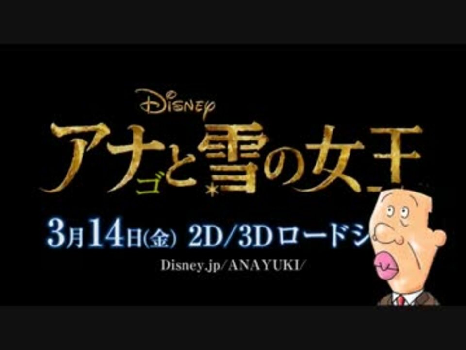 若本ボイス風 アナゴさんが歌うlet It Go 歌ってみた ニコニコ動画