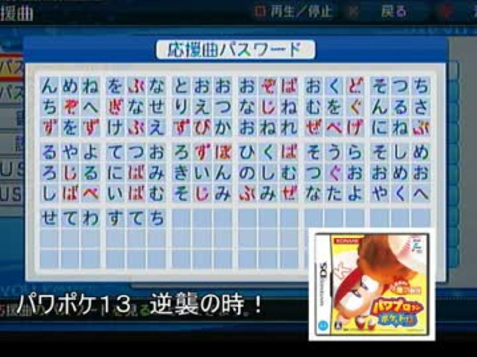 パワプロ２０１３応援歌 パワポケ１３より 逆襲の時 ニコニコ動画