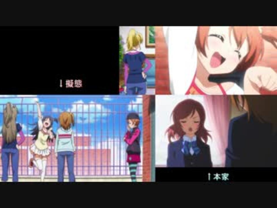 ラブライブ 入れ替わったm ｓを比較してみた ニコニコ動画