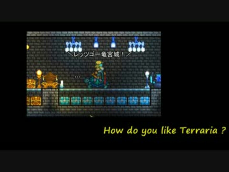 人気の ゲーム Terraria 動画 8 154本 28 ニコニコ動画