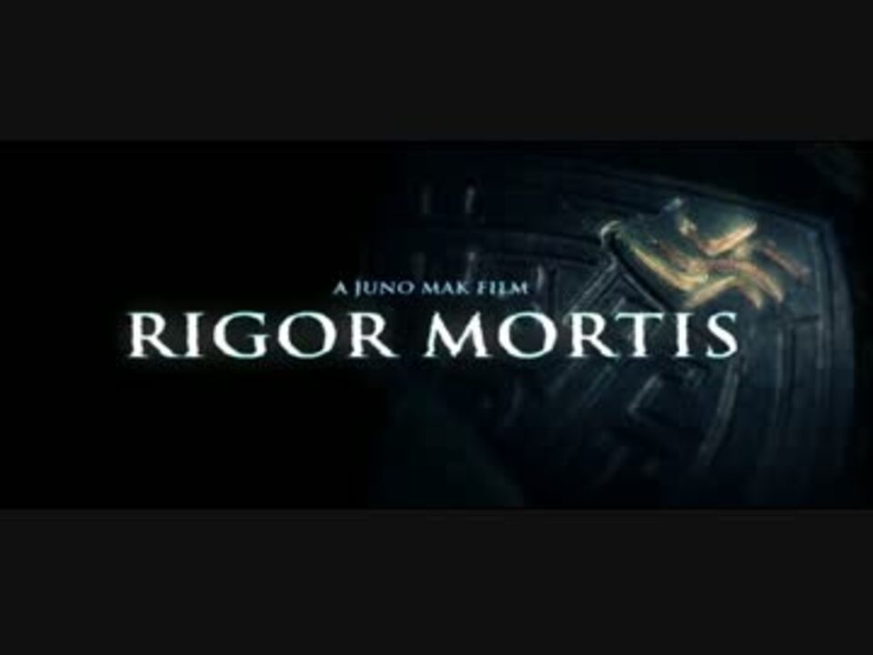 キョンシー Rigor Mortis 予告編 ニコニコ動画