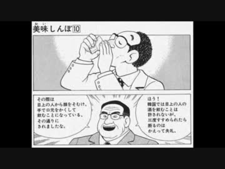 人気の 美味しんぼ 動画 533本 9 ニコニコ動画