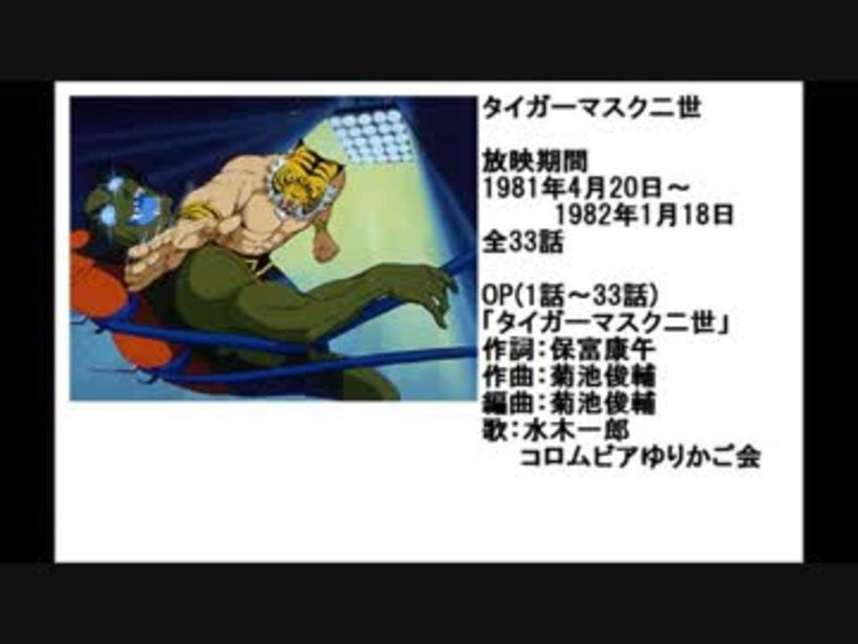 80年代アニメ主題歌集 タイガーマスク二世 ニコニコ動画