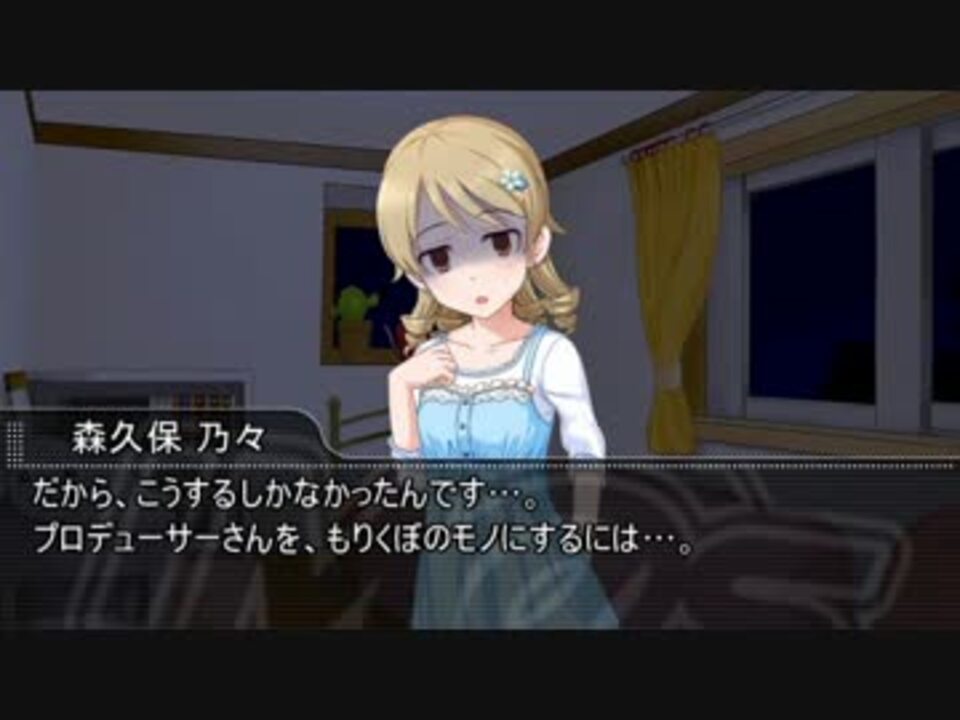 森久保乃々と 1dkの理想郷 後編 ニコニコ動画