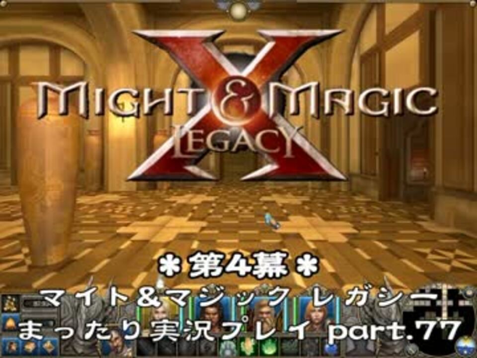 人気の マイトアンドマジック 動画 999本 18 ニコニコ動画