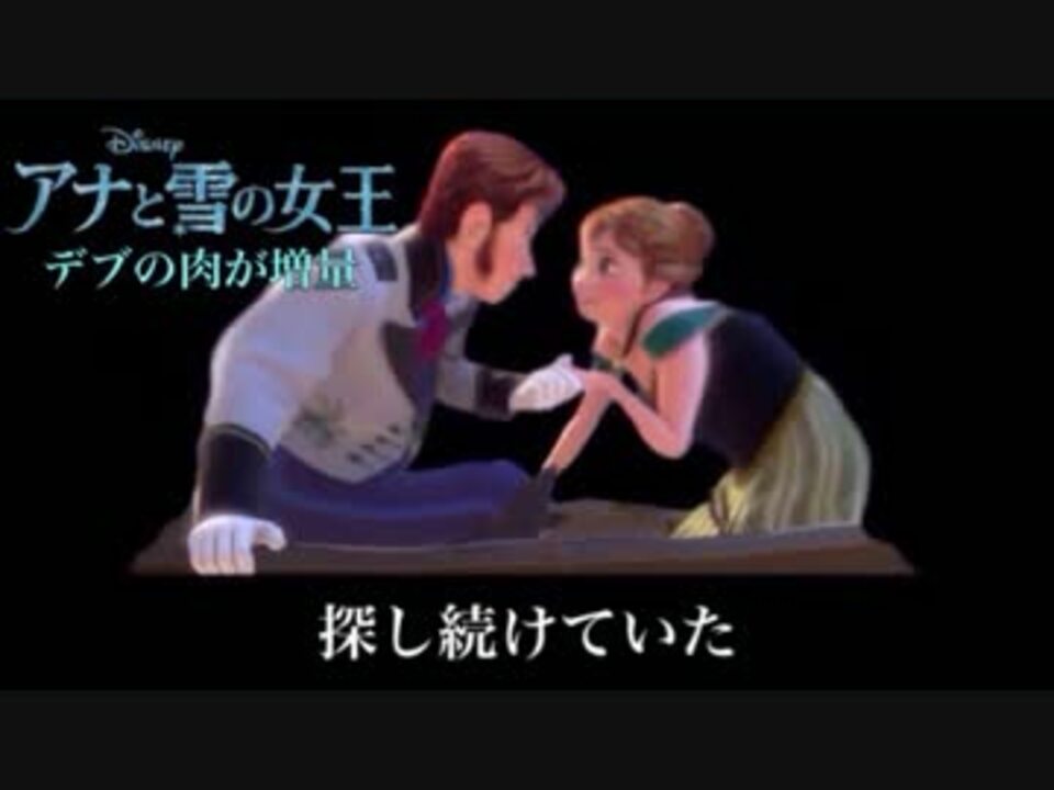 替え歌 とびら開けて アナと雪の女王 ニコニコ動画