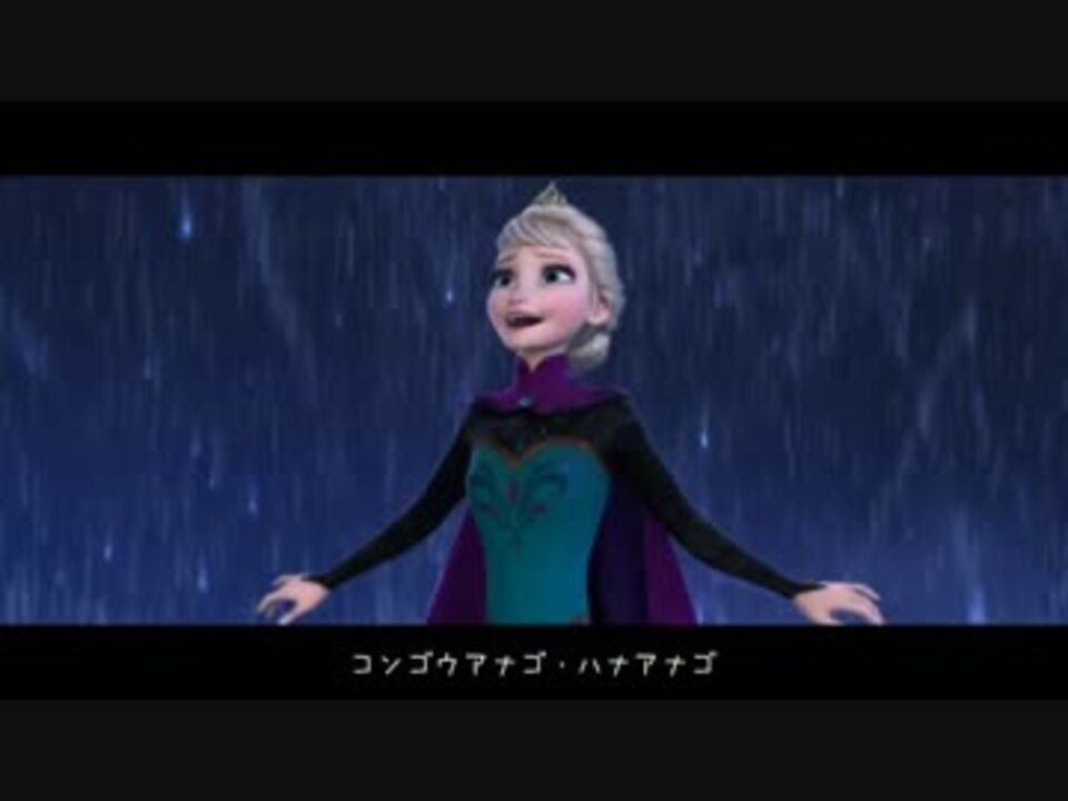 人気の アナゴ雪の女王 動画 2本 ニコニコ動画