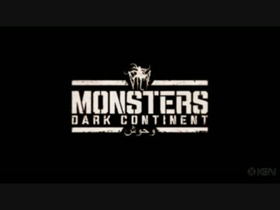 モンスターズ 地球外生命体 の続編 Monsters Dark Continent 映画予告編 ニコニコ動画