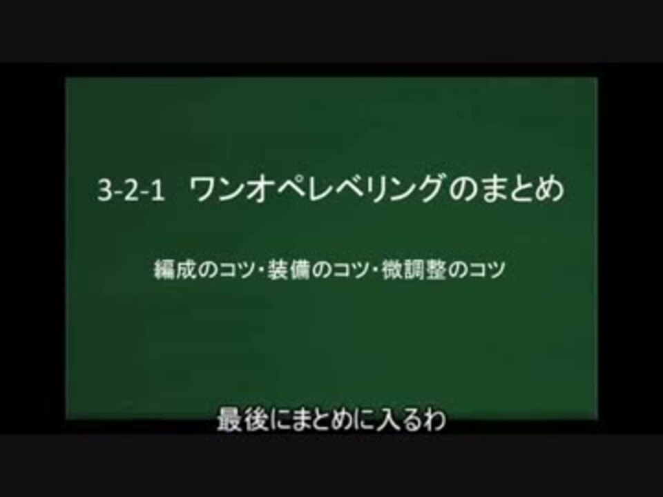 艦これ 3 2 1ワンオペレベリング 軽巡版 記事付 ニコニコ動画